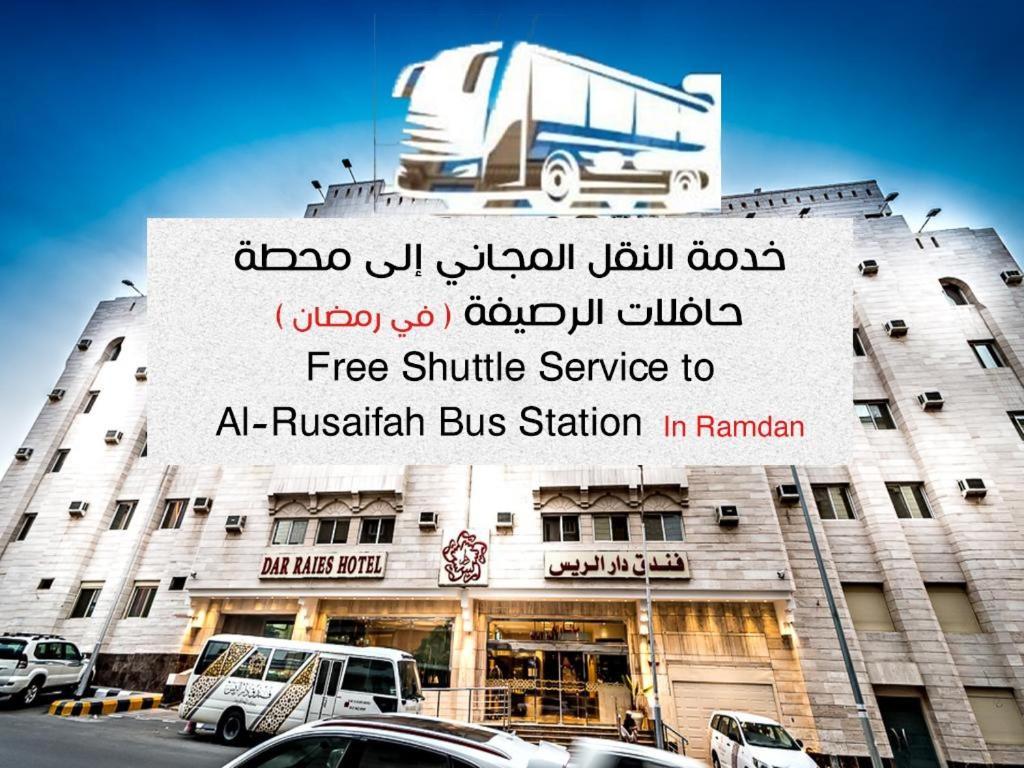 فندق دار الريس - Dar Raies Hotel Mecca Exterior photo